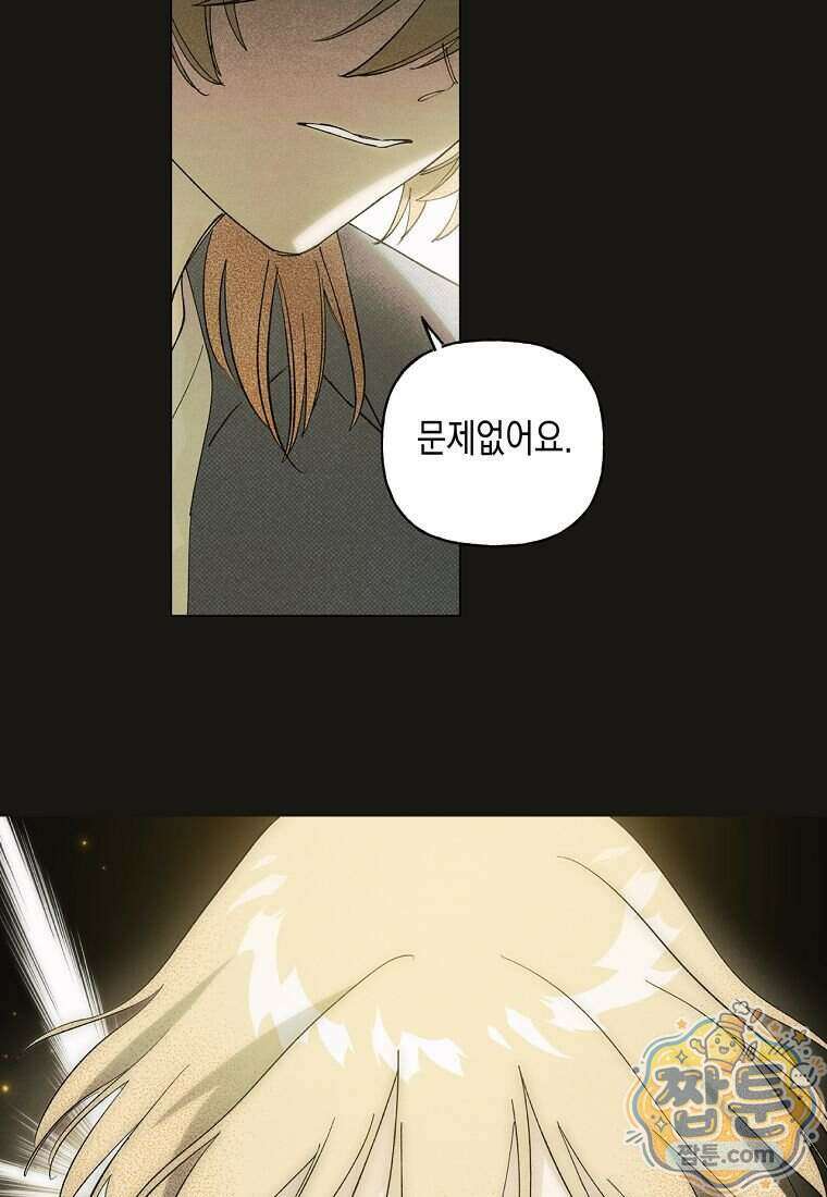 100일 뒤 강공이 되는 남자 83화 19