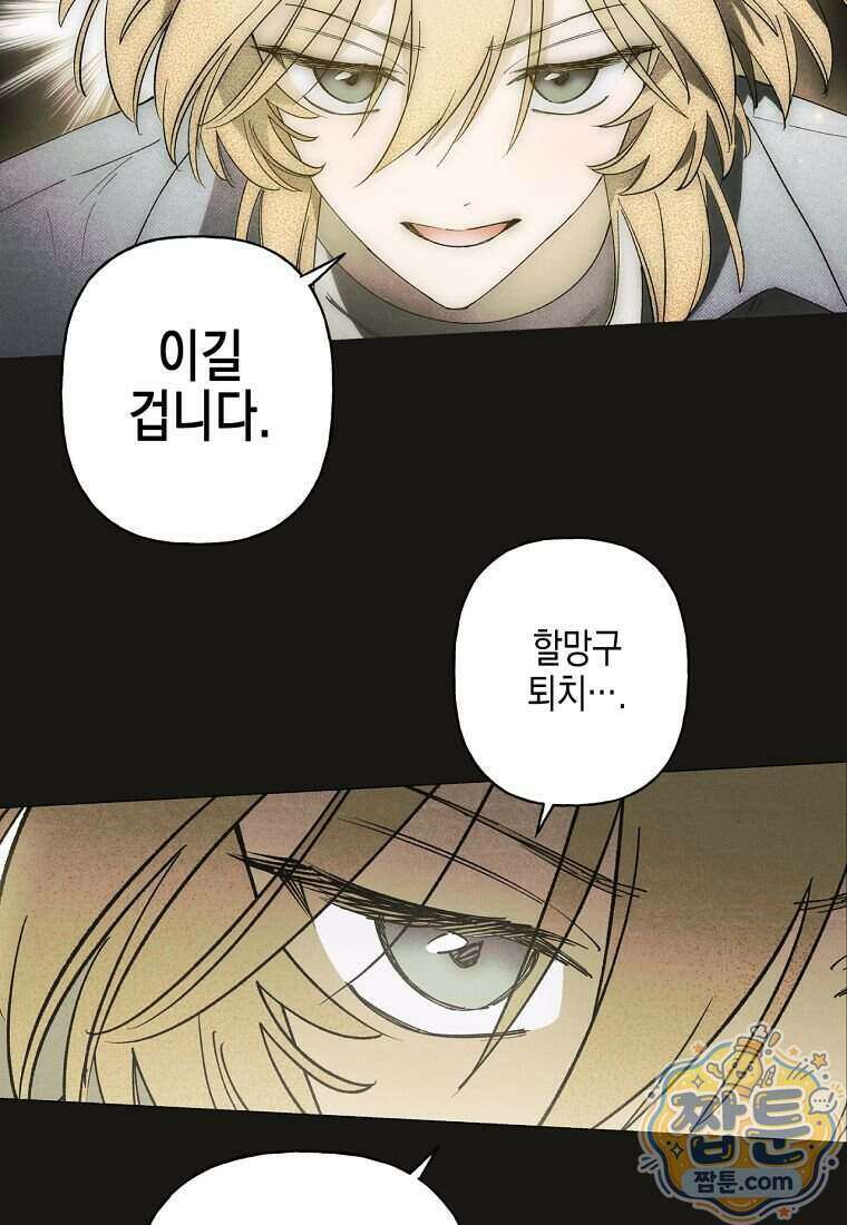 100일 뒤 강공이 되는 남자 83화 20