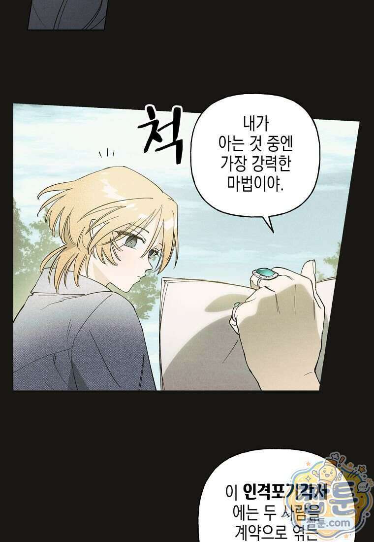100일 뒤 강공이 되는 남자 83화 22