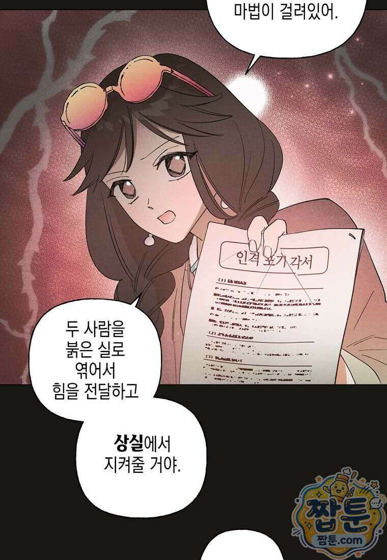 100일 뒤 강공이 되는 남자 83화 23