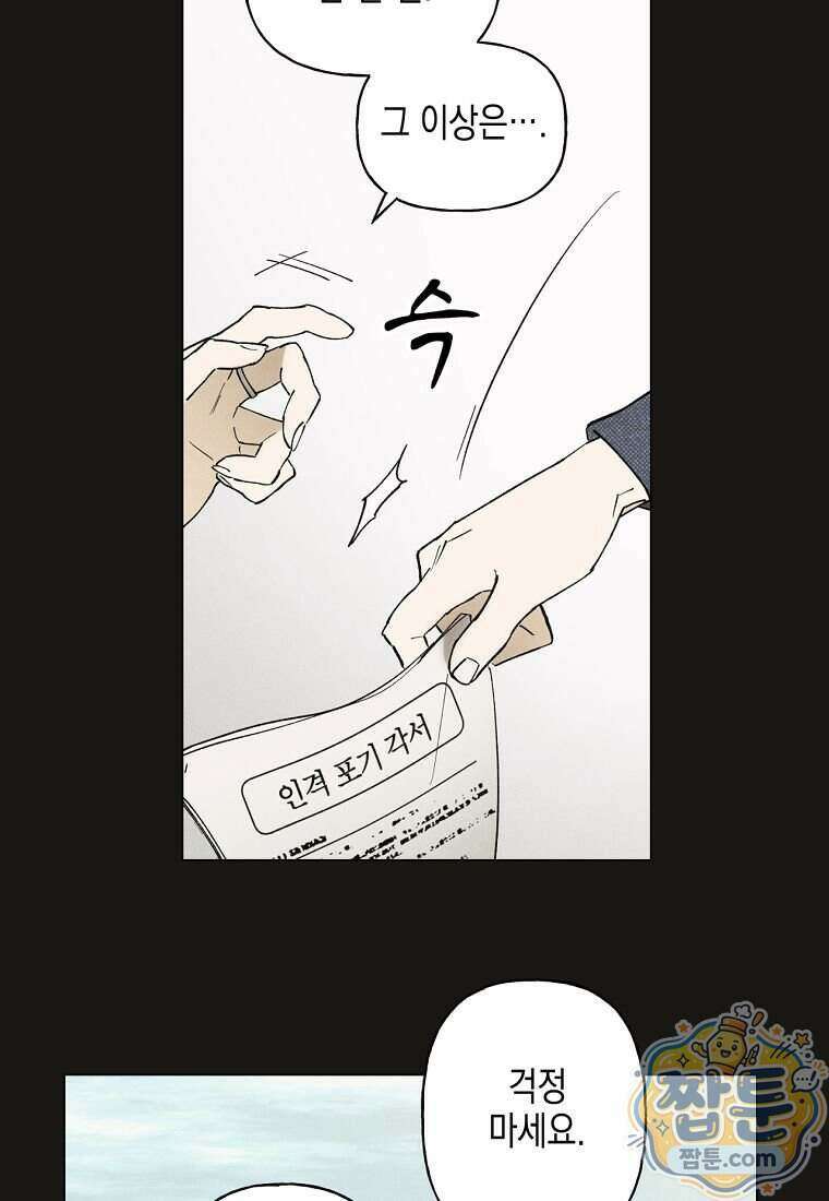 100일 뒤 강공이 되는 남자 83화 25