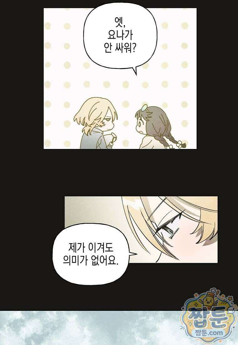 100일 뒤 강공이 되는 남자 83화 27