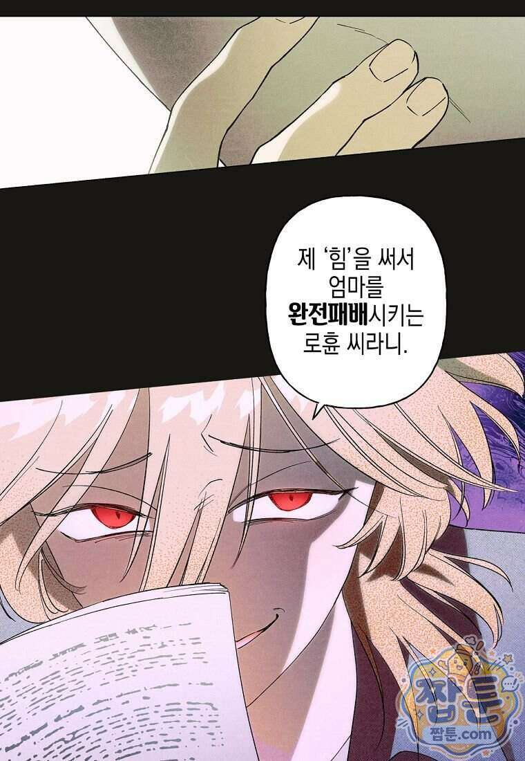 100일 뒤 강공이 되는 남자 83화 29