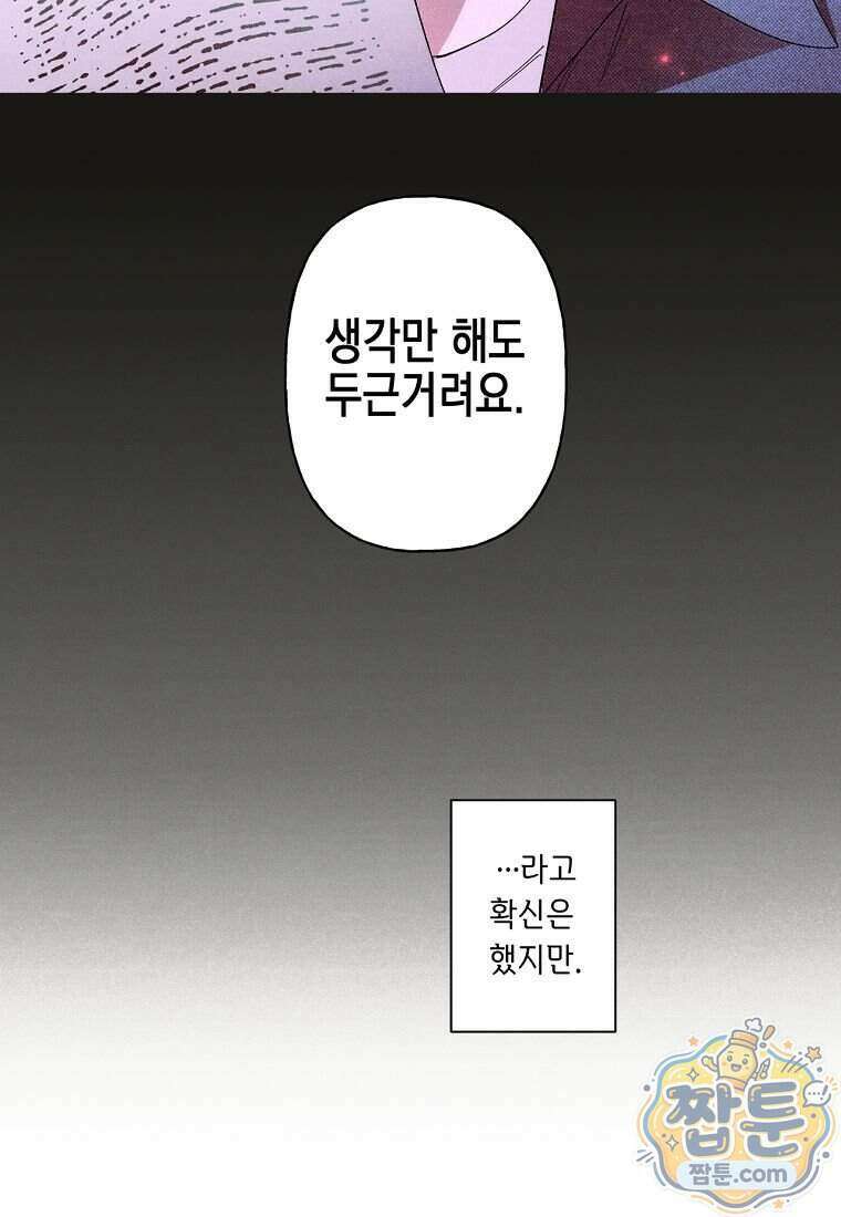 100일 뒤 강공이 되는 남자 83화 30