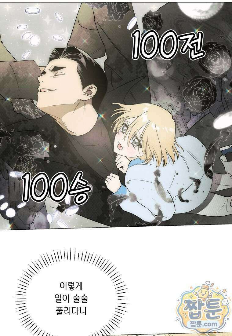 100일 뒤 강공이 되는 남자 83화 31