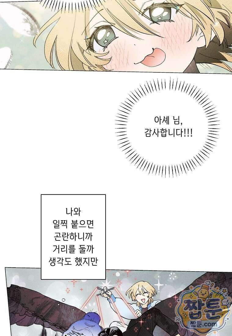 100일 뒤 강공이 되는 남자 83화 32
