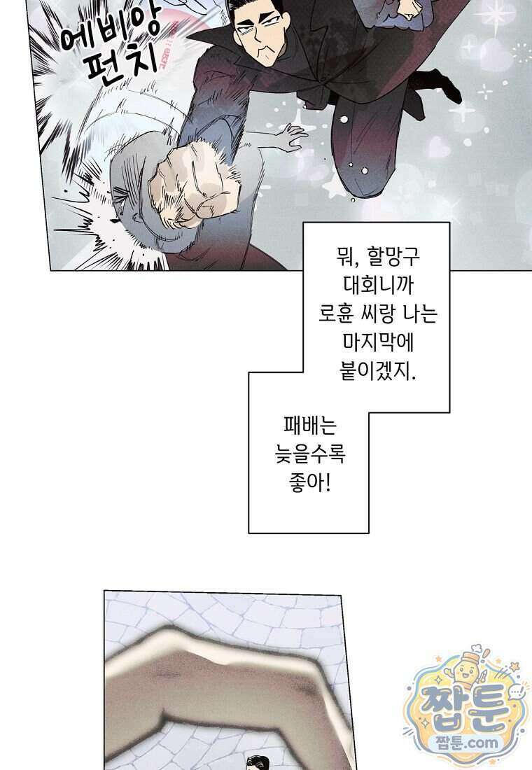 100일 뒤 강공이 되는 남자 83화 33