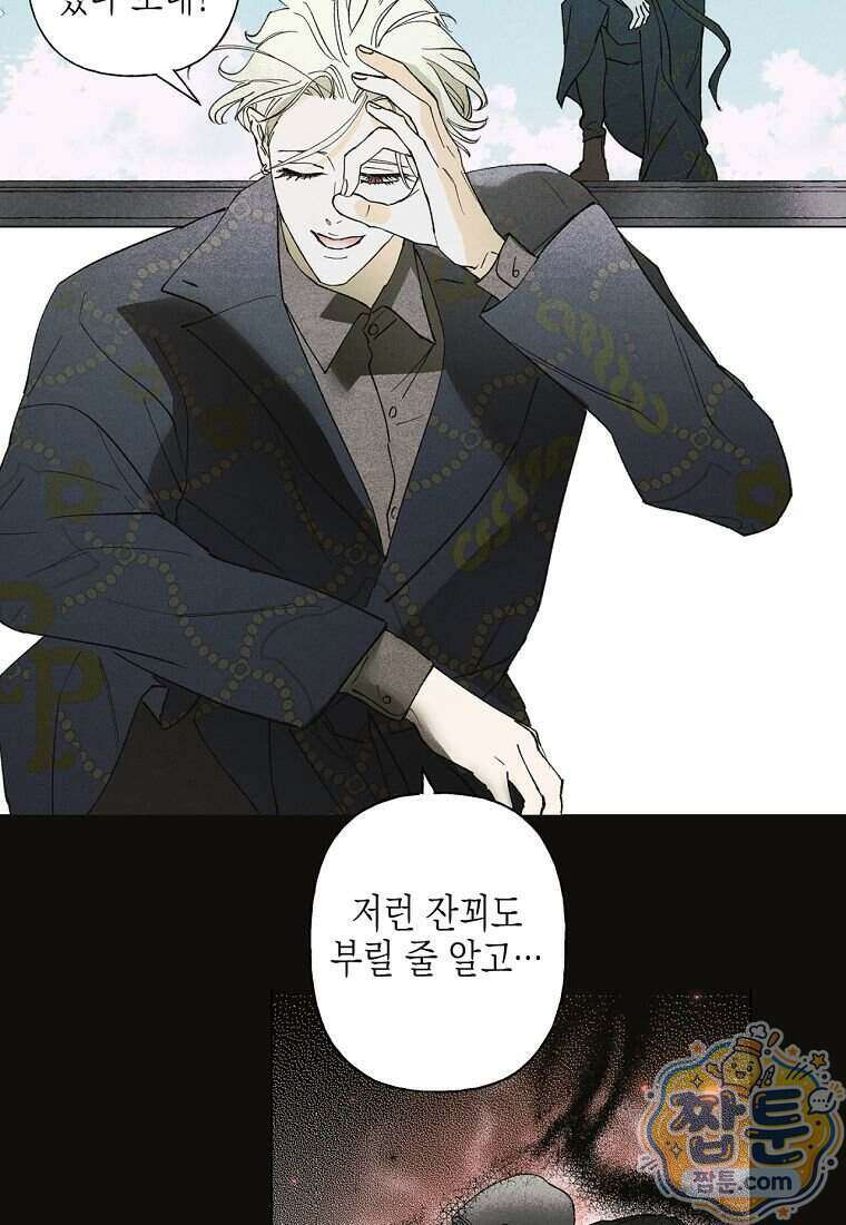100일 뒤 강공이 되는 남자 83화 35