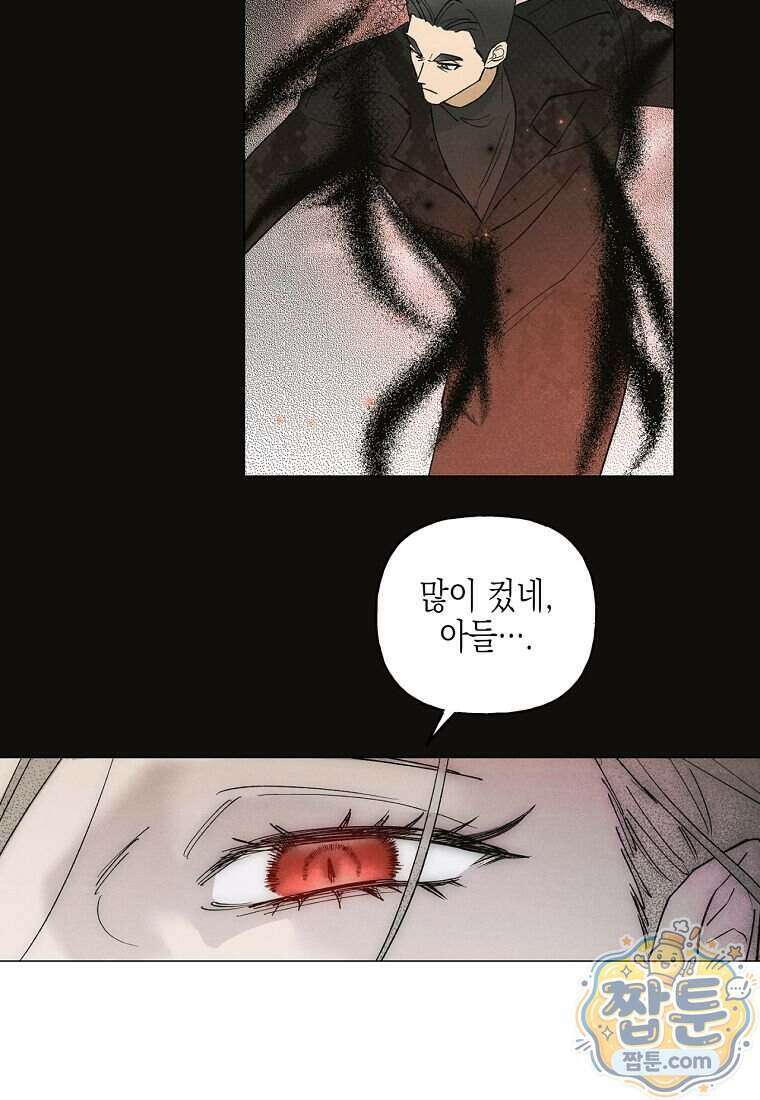 100일 뒤 강공이 되는 남자 83화 36