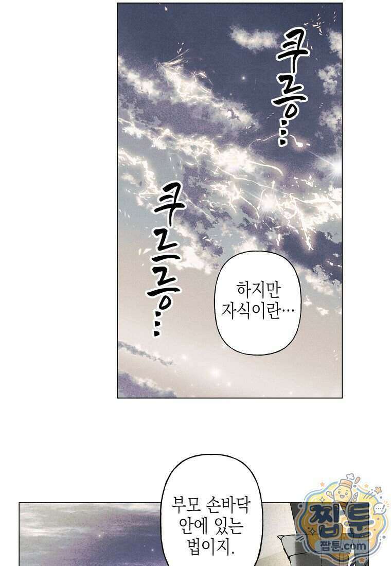 100일 뒤 강공이 되는 남자 83화 37