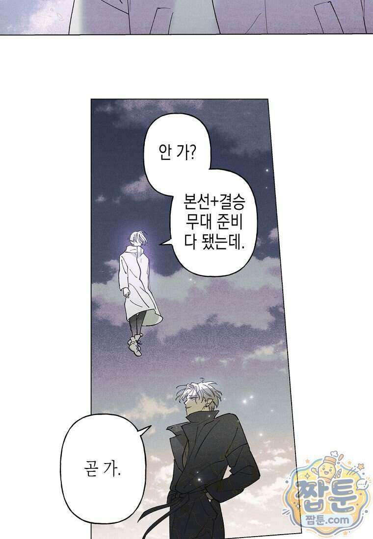 100일 뒤 강공이 되는 남자 83화 40