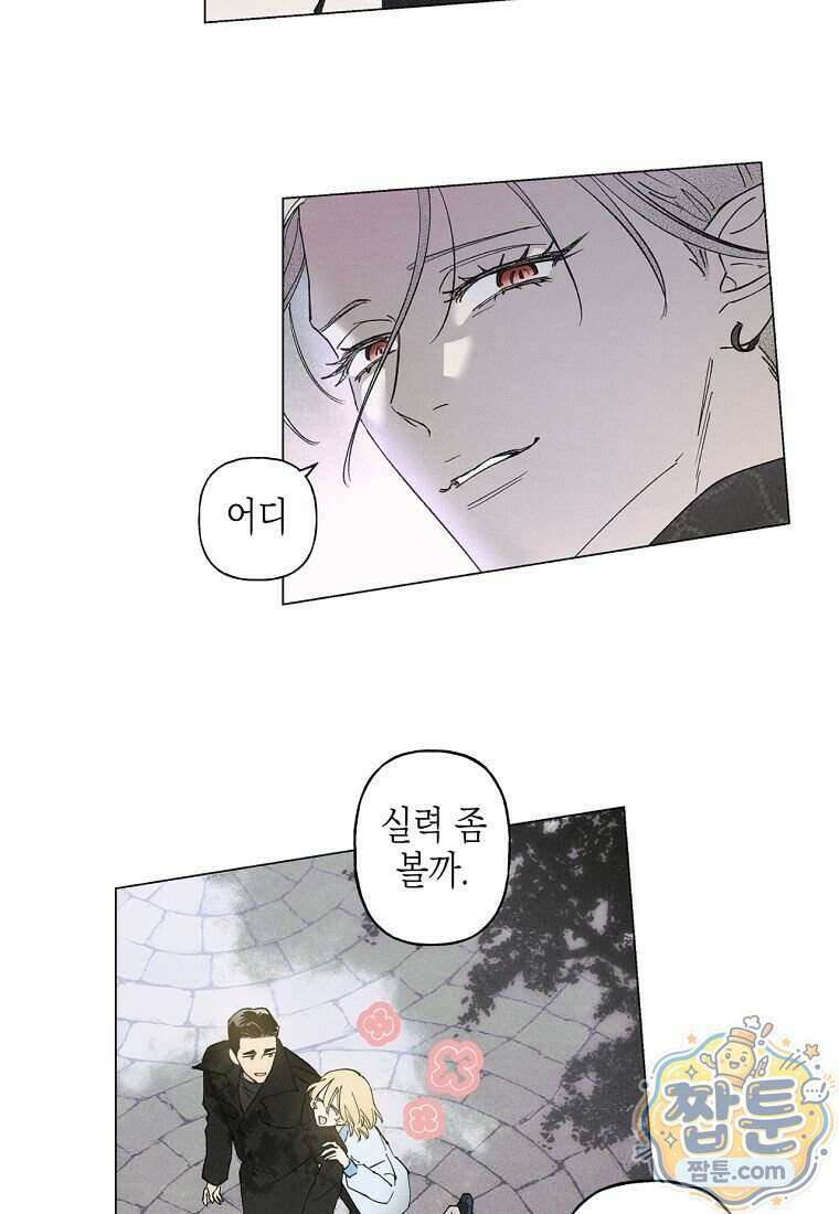 100일 뒤 강공이 되는 남자 83화 41