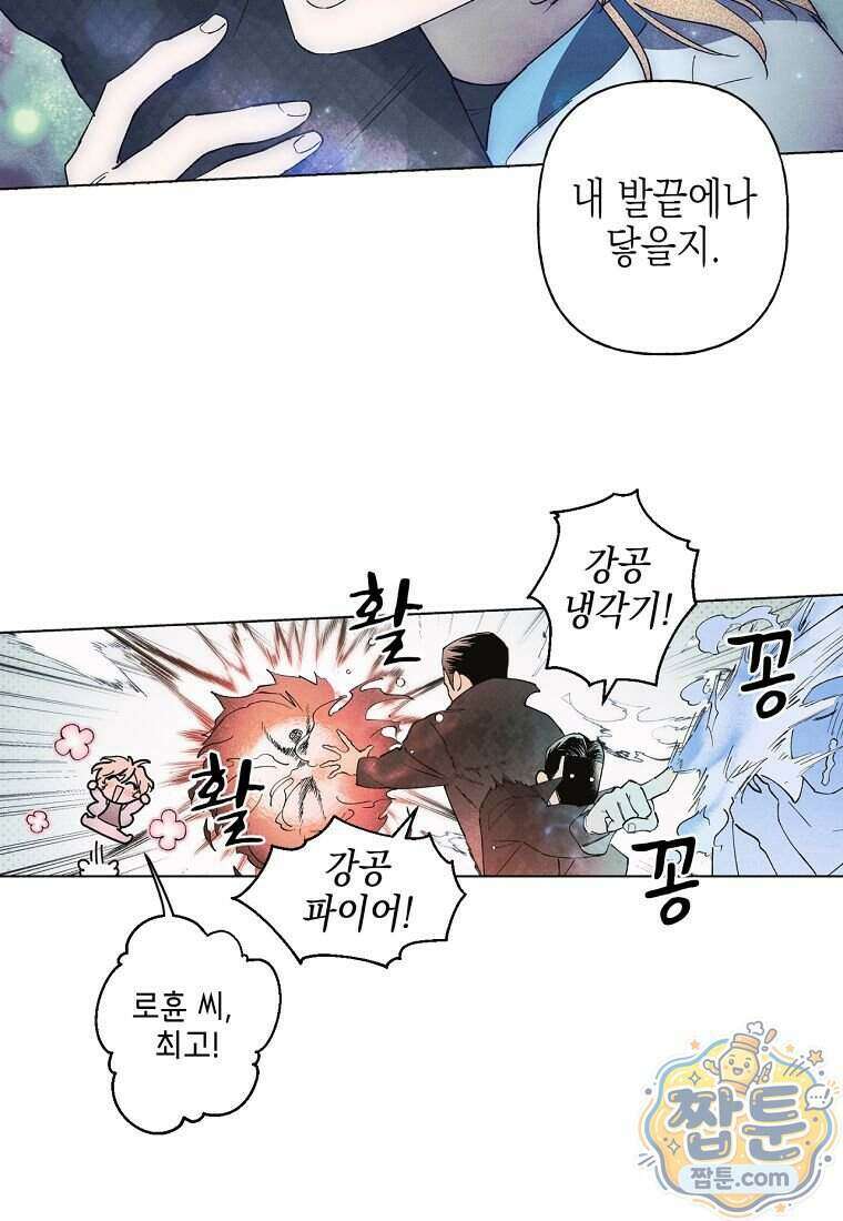 100일 뒤 강공이 되는 남자 83화 43