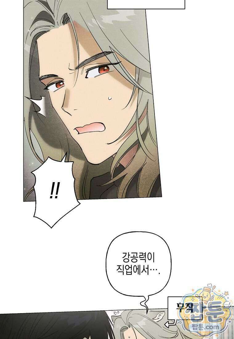 100일 뒤 강공이 되는 남자 83화 47