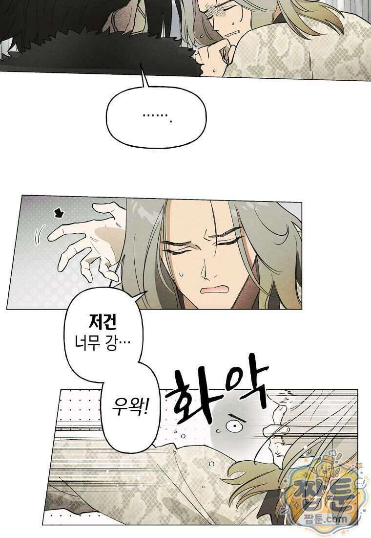 100일 뒤 강공이 되는 남자 83화 48