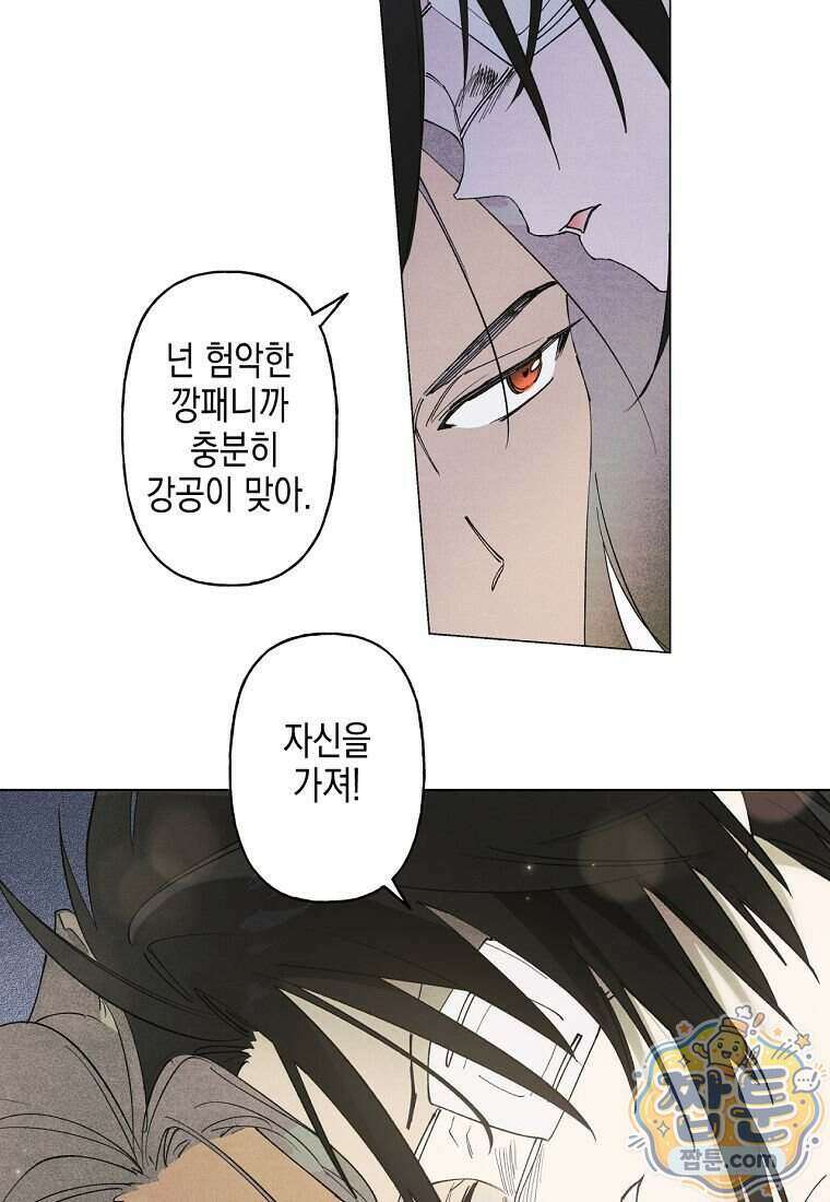 100일 뒤 강공이 되는 남자 83화 50