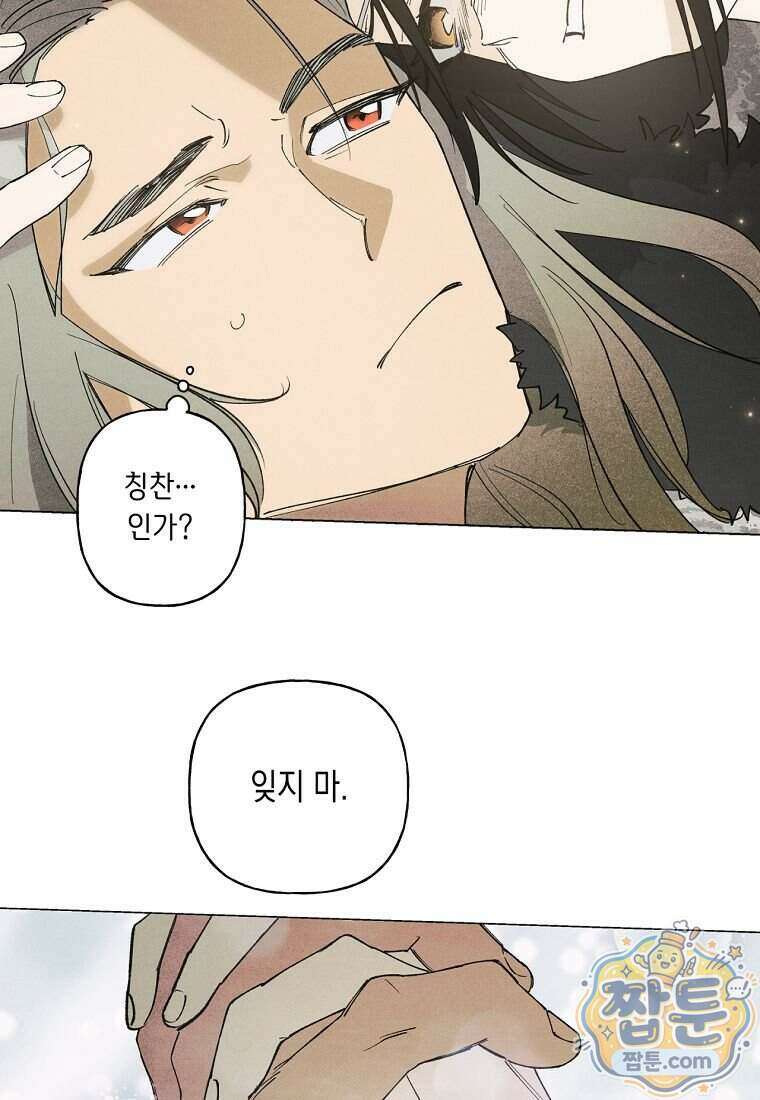 100일 뒤 강공이 되는 남자 83화 51