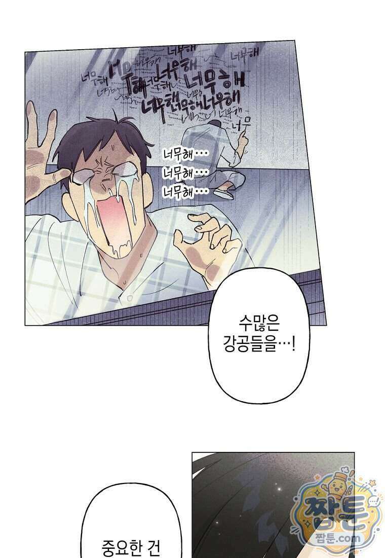 100일 뒤 강공이 되는 남자 83화 53