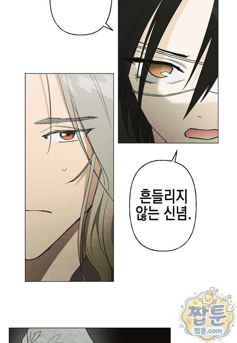 100일 뒤 강공이 되는 남자 83화 54