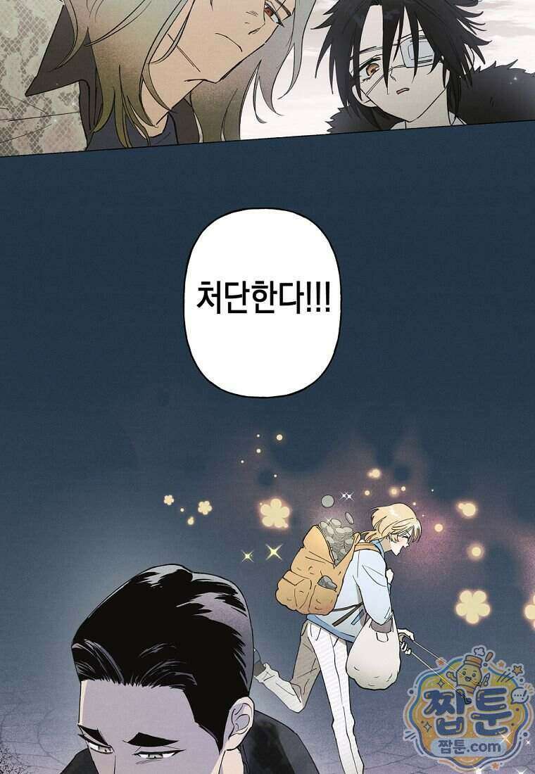 100일 뒤 강공이 되는 남자 83화 56