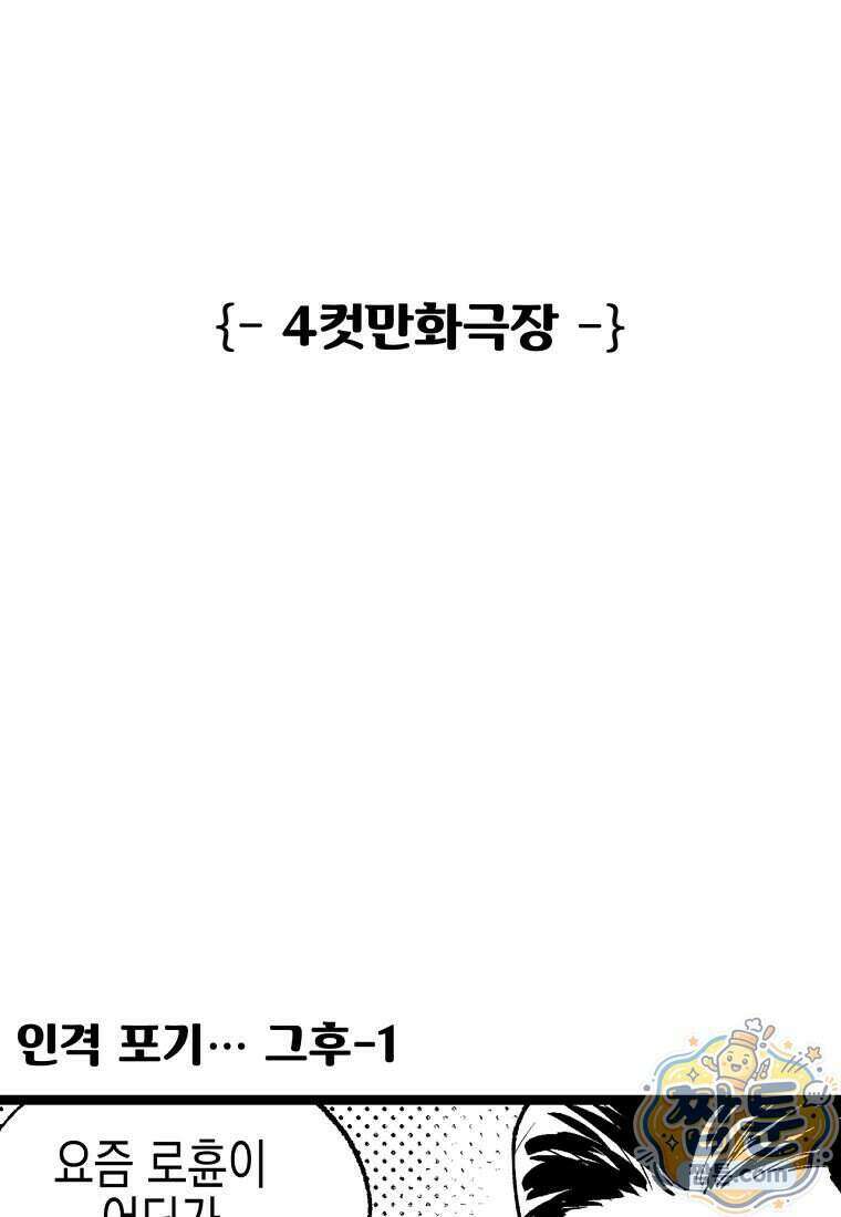 100일 뒤 강공이 되는 남자 83화 58