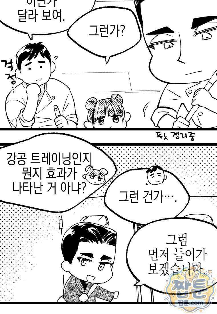 100일 뒤 강공이 되는 남자 83화 59