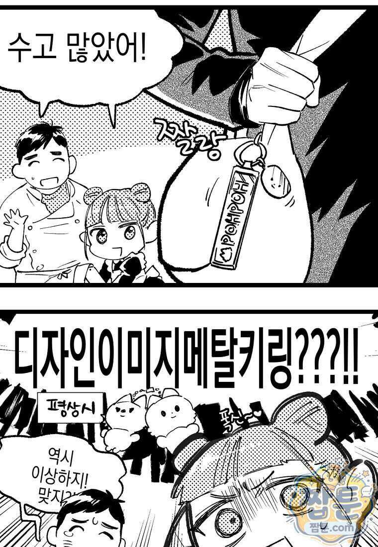 100일 뒤 강공이 되는 남자 83화 60