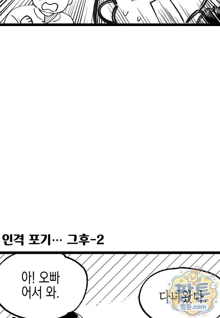 100일 뒤 강공이 되는 남자 83화 61