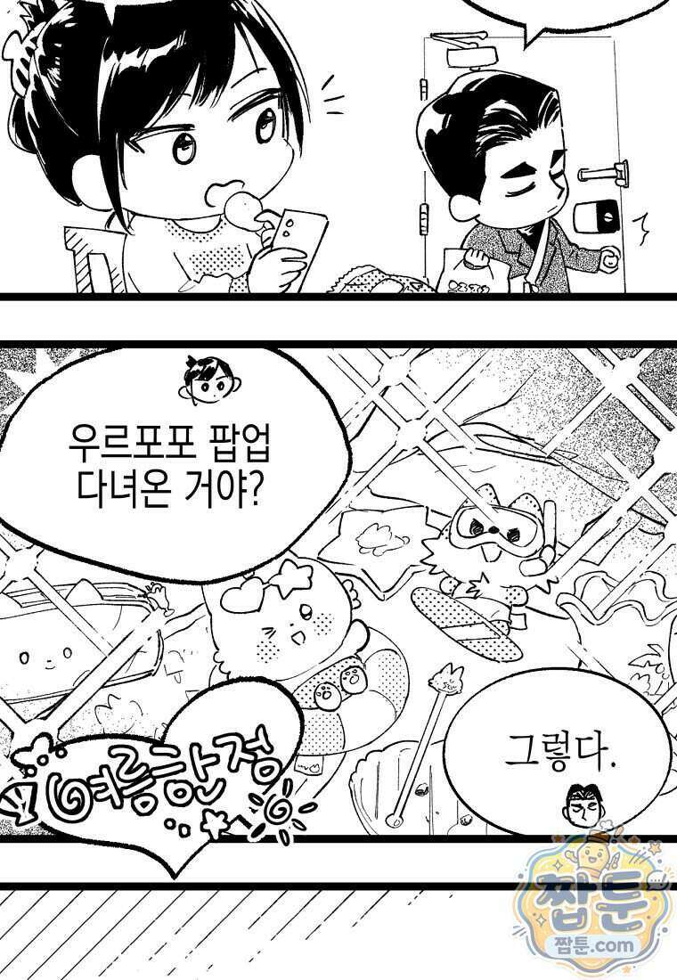 100일 뒤 강공이 되는 남자 83화 62