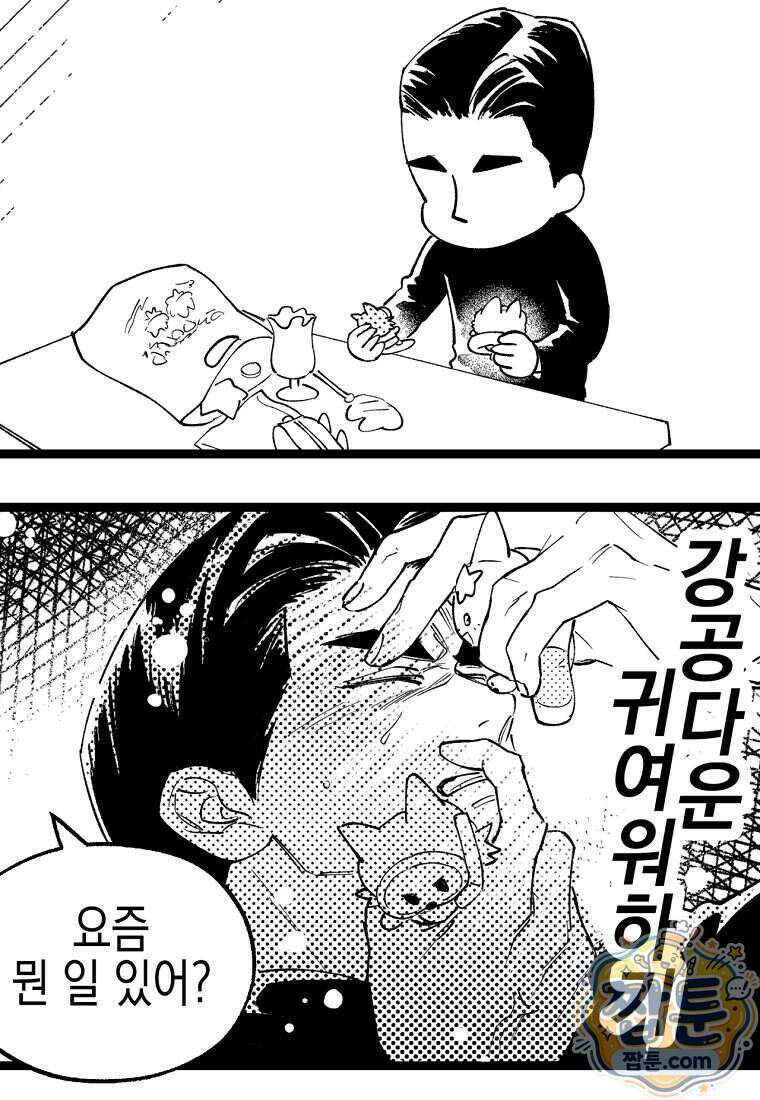 100일 뒤 강공이 되는 남자 83화 63