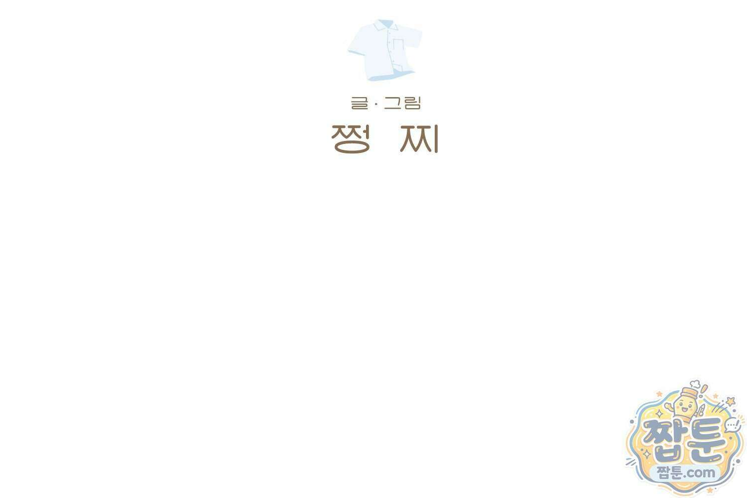 땅콩일기 스페셜 20화 2