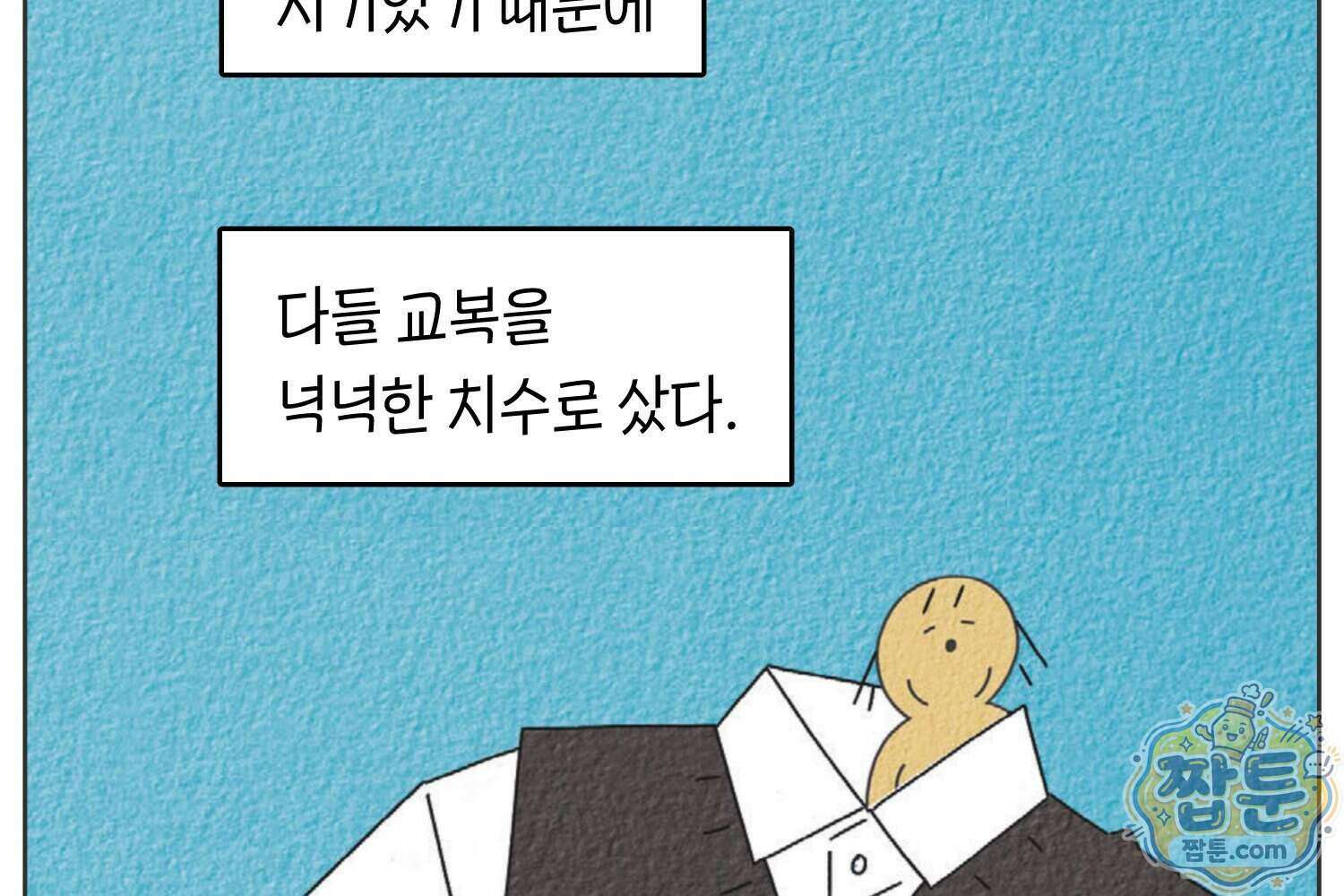 땅콩일기 스페셜 20화 14