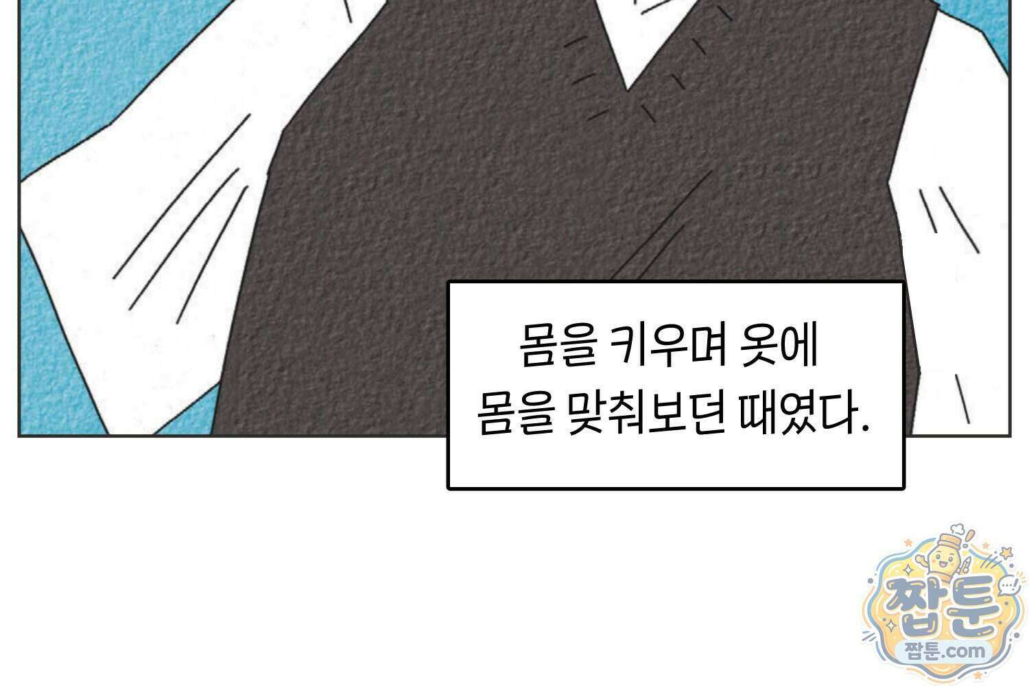 땅콩일기 스페셜 20화 15