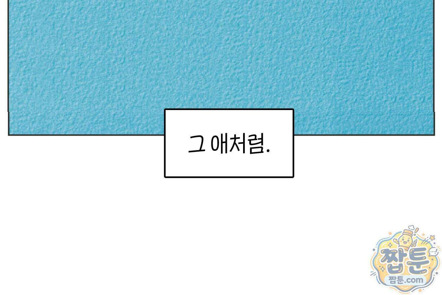 땅콩일기 스페셜 20화 19