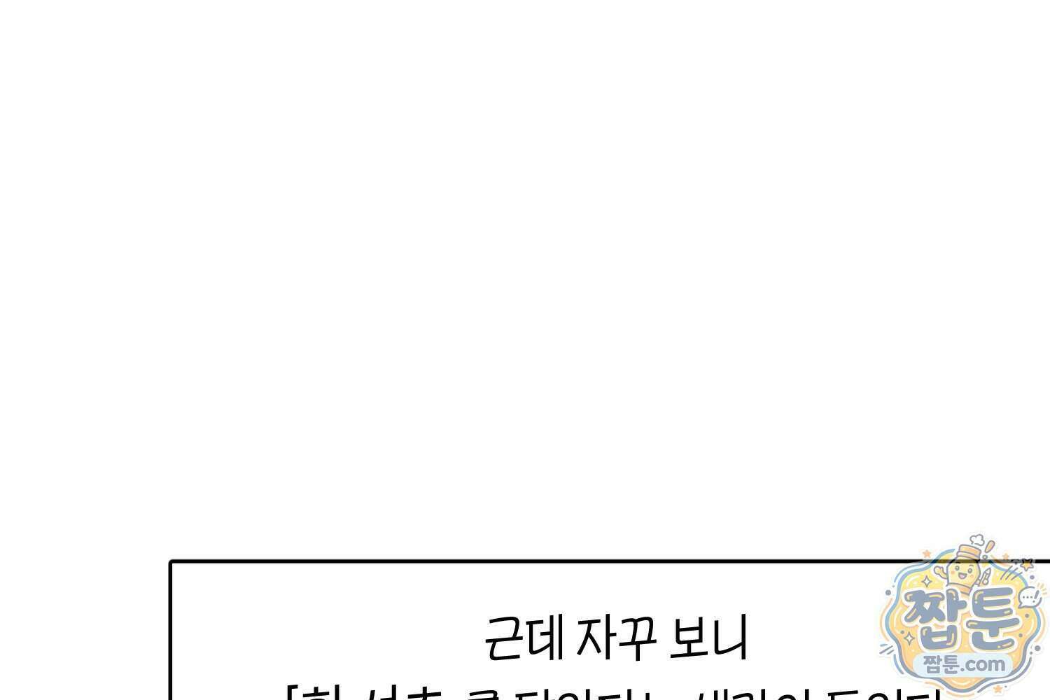 땅콩일기 스페셜 20화 23