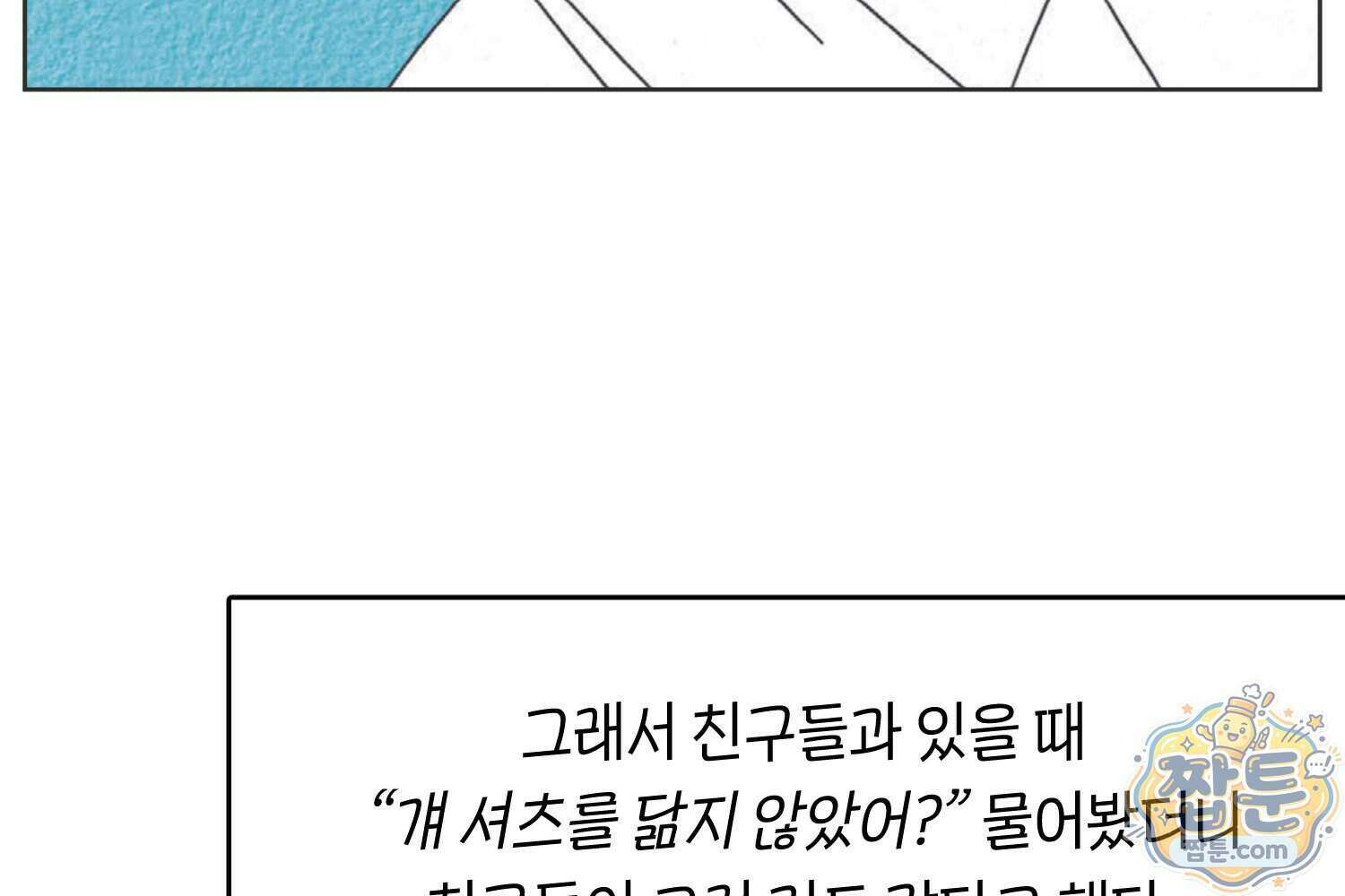 땅콩일기 스페셜 20화 25