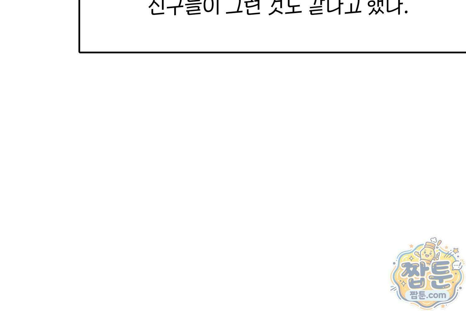 땅콩일기 스페셜 20화 26
