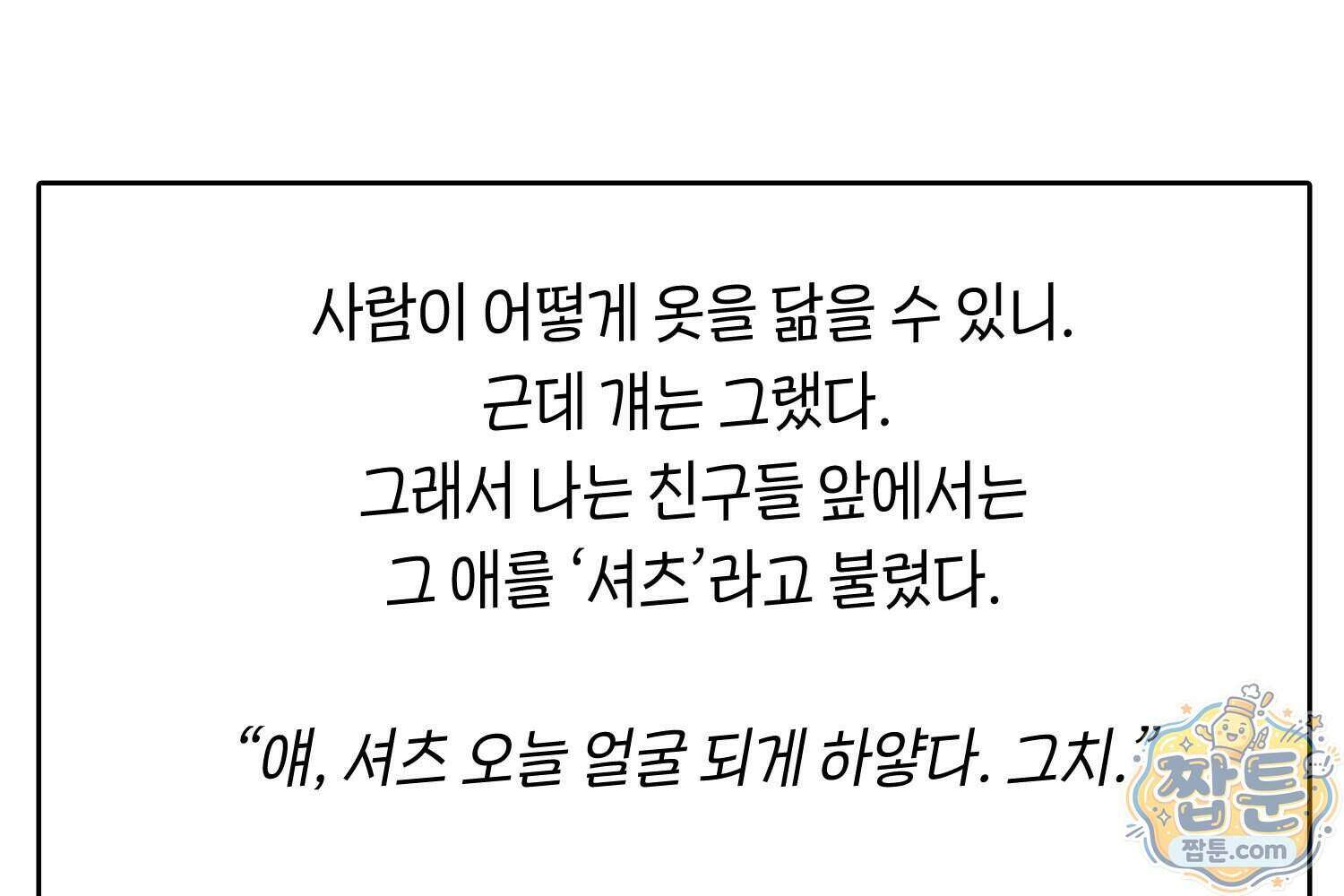땅콩일기 스페셜 20화 27