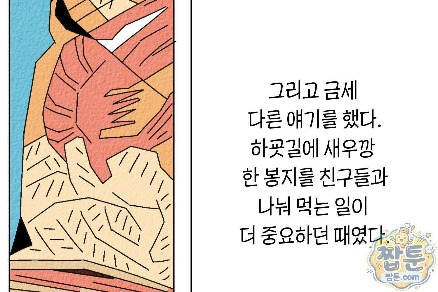 땅콩일기 스페셜 20화 29