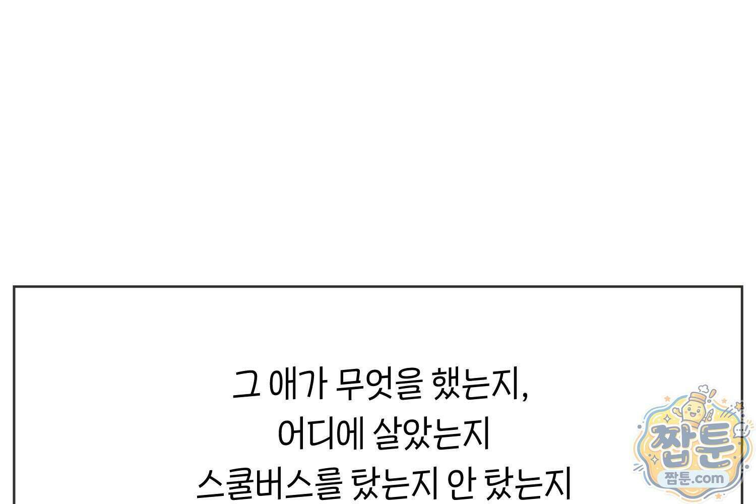 땅콩일기 스페셜 20화 35