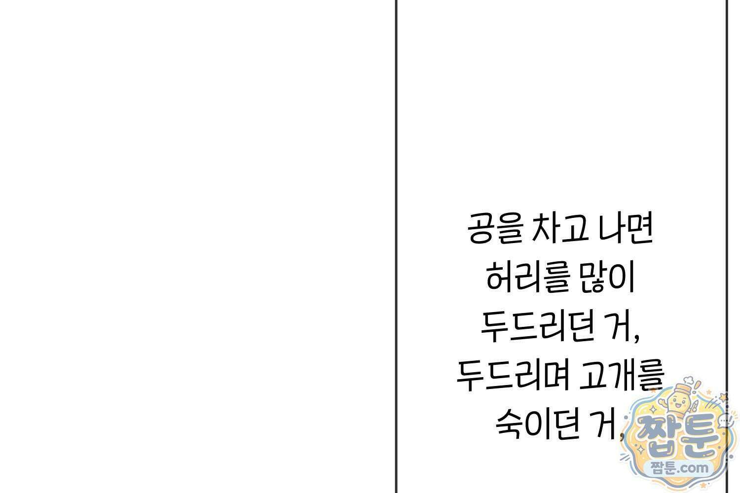 땅콩일기 스페셜 20화 49