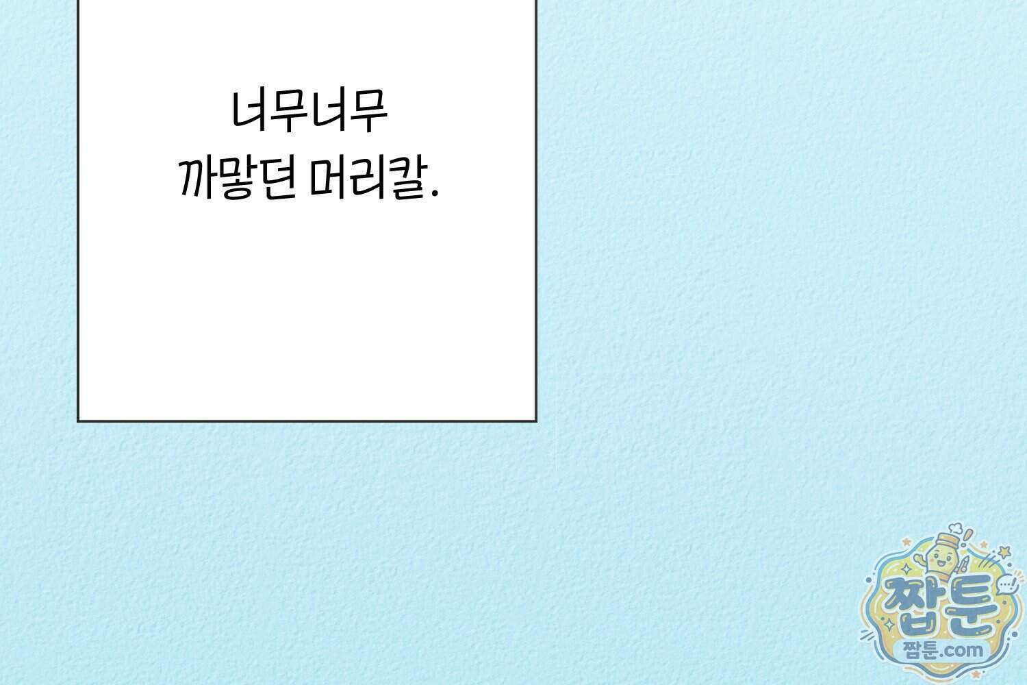 땅콩일기 스페셜 20화 55