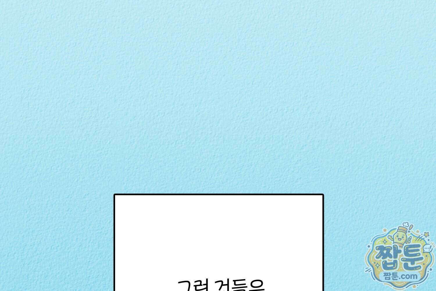 땅콩일기 스페셜 20화 56