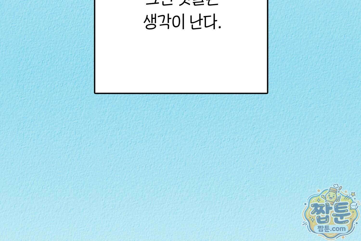 땅콩일기 스페셜 20화 57