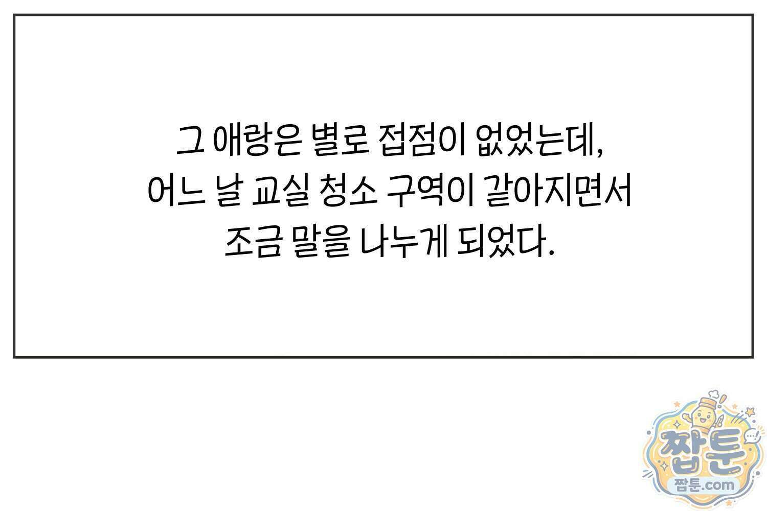 땅콩일기 스페셜 20화 62