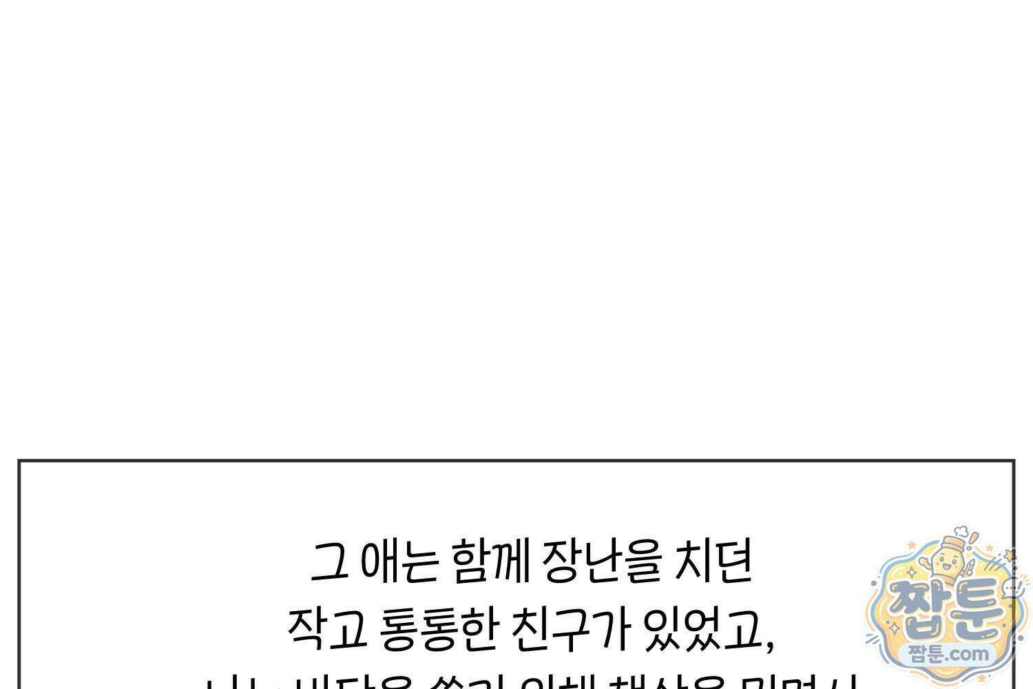 땅콩일기 스페셜 20화 65