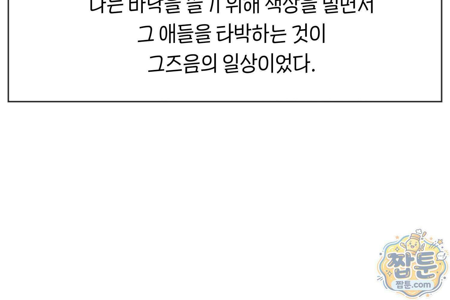 땅콩일기 스페셜 20화 66