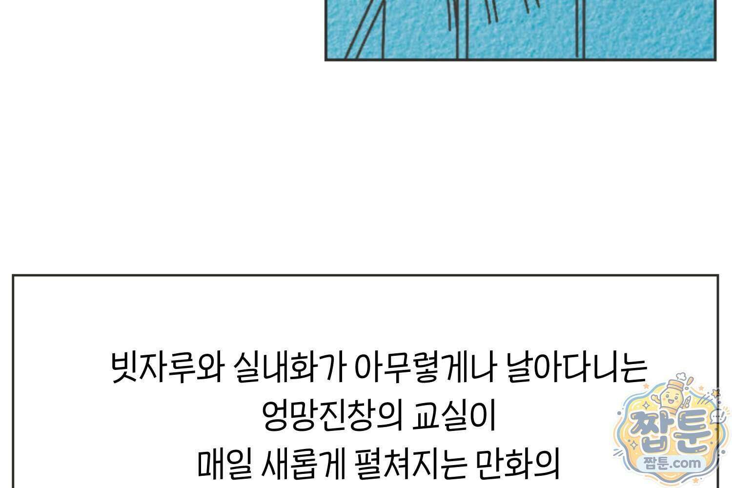 땅콩일기 스페셜 20화 78