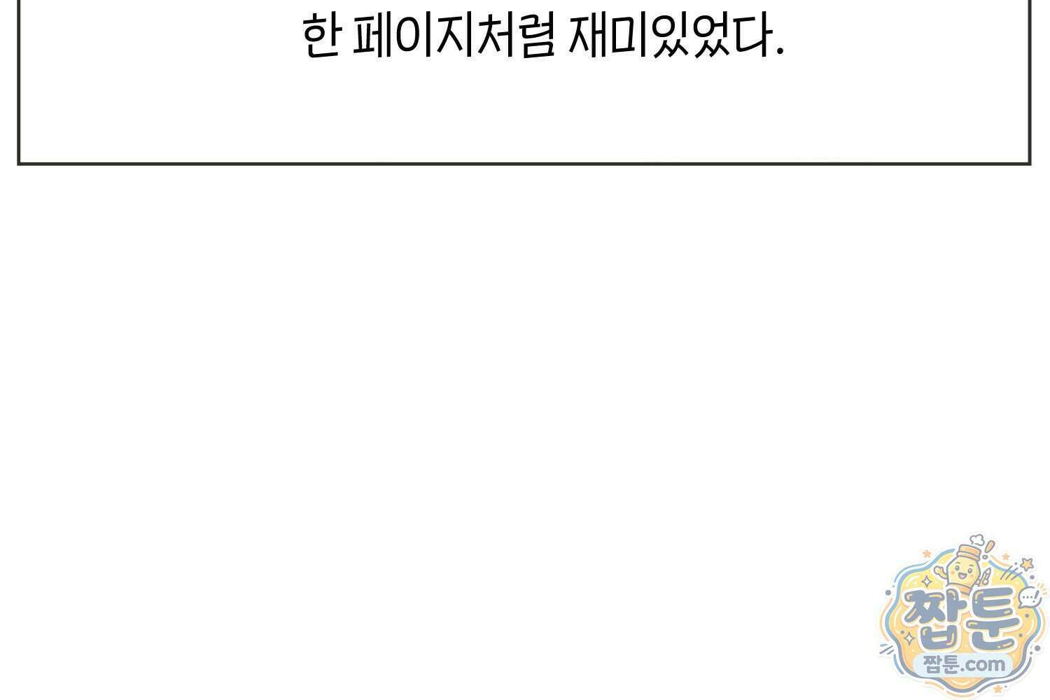 땅콩일기 스페셜 20화 79