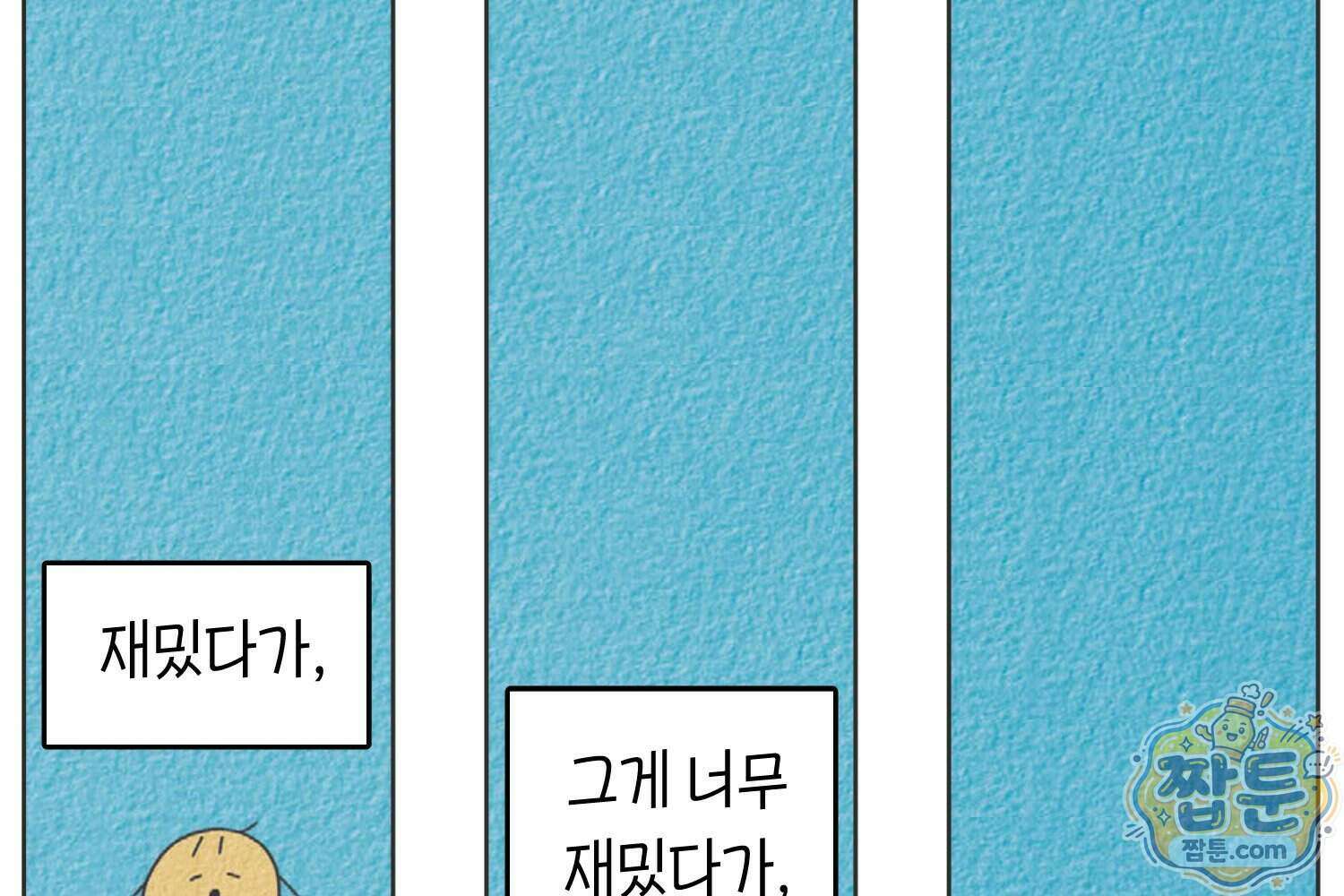 땅콩일기 스페셜 20화 81